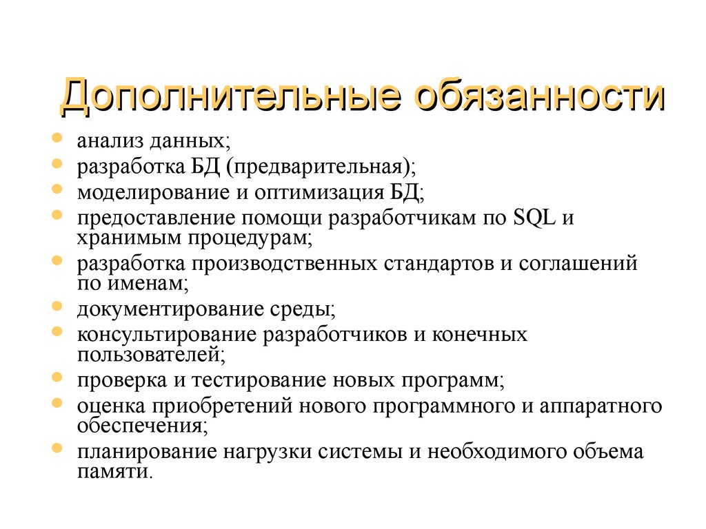 Обязанности администратора торгового