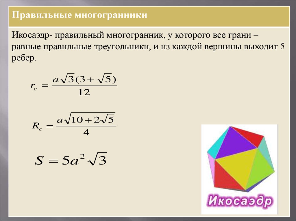 Многоугольники и многогранники 6 класс дорофеев презентация