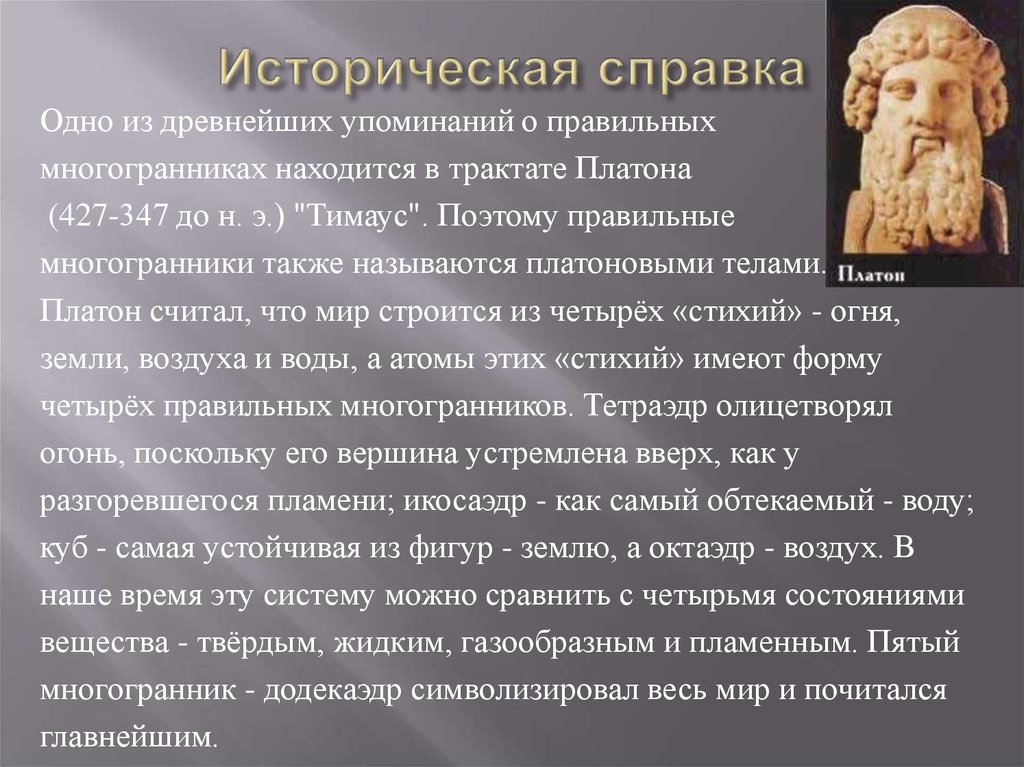 Историческая справка
