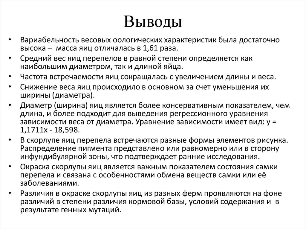 Выводы