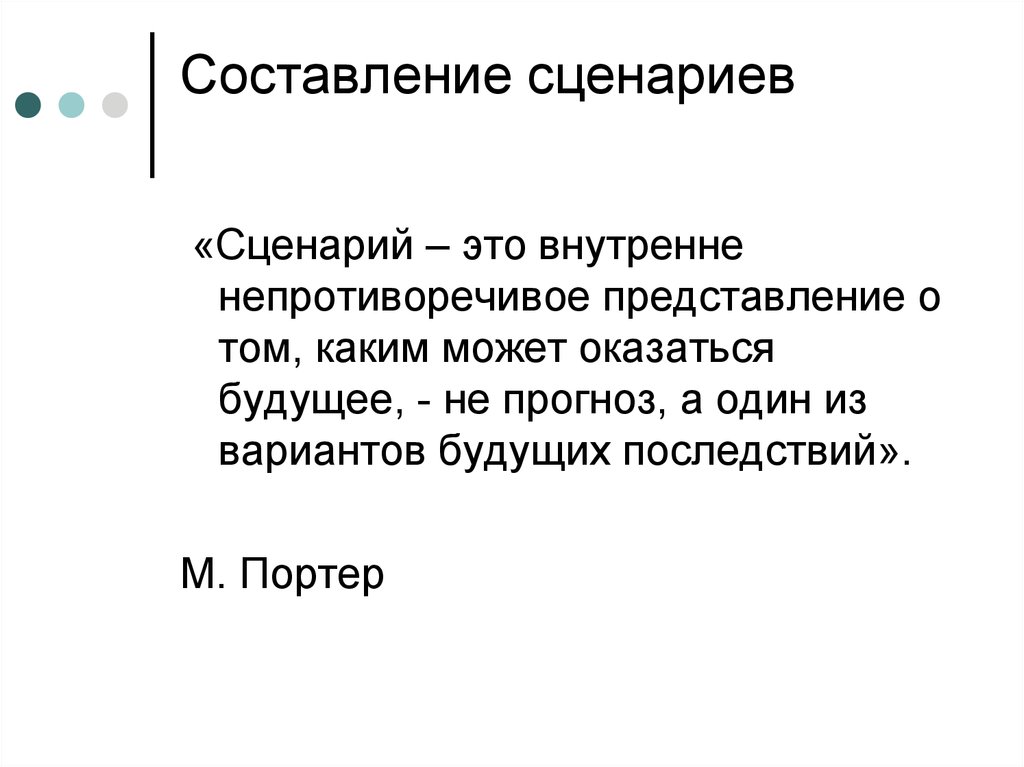 Сценарий это. Сценарий. Составление сценария. Сценарий это определение. Тема сценария.