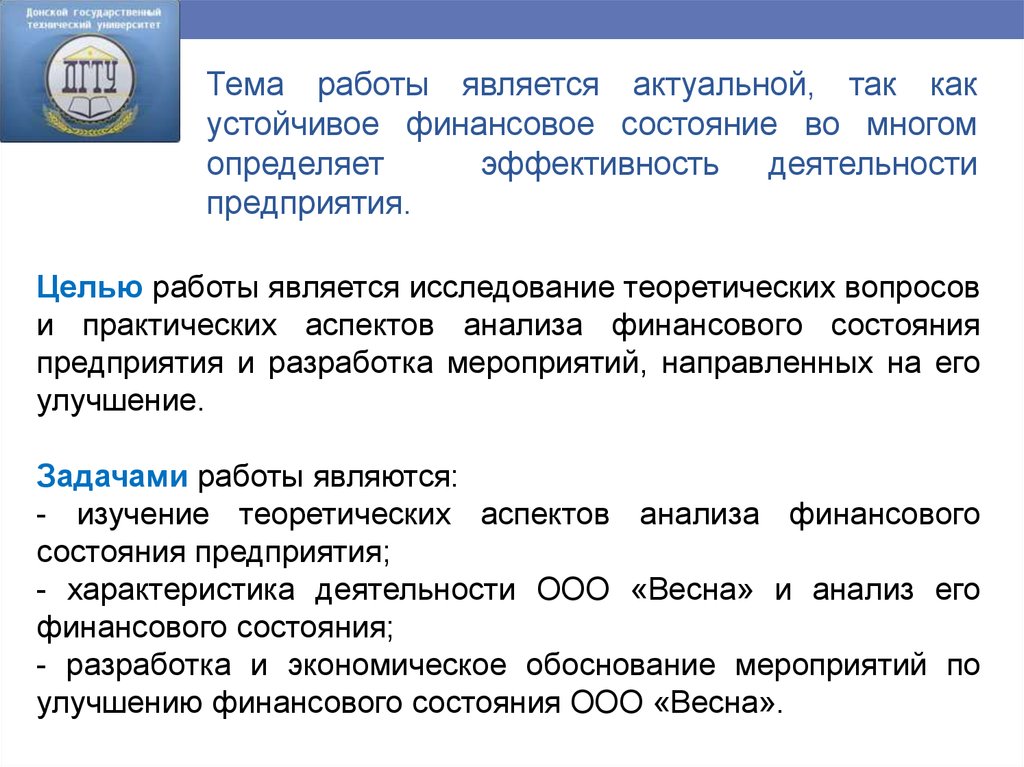 Данная проблема является актуальной. Тема является актуальной так как. Тема является актуальной.