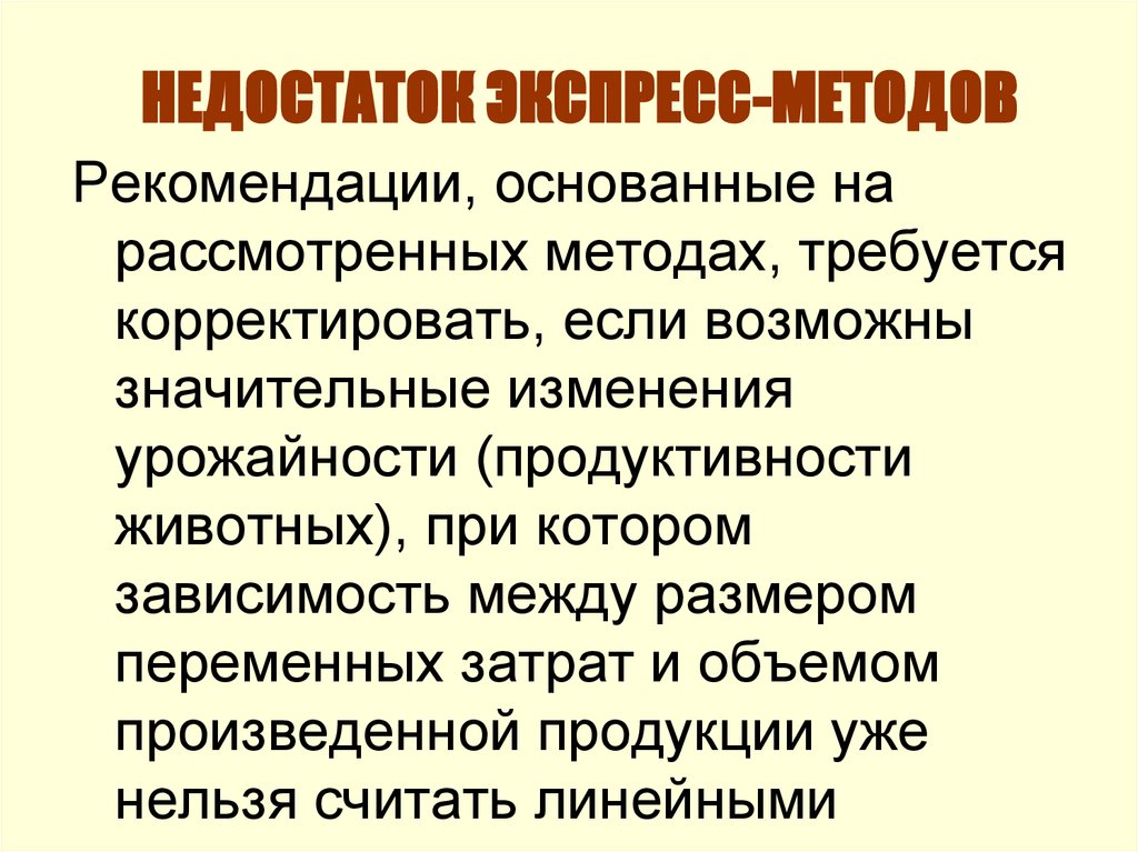 Экспресс методика. Недостатки экспресс метода. Преимущества и недостатки экспресс-анализа. Экспресс методы анализа. Недостатки экспресс анализа.