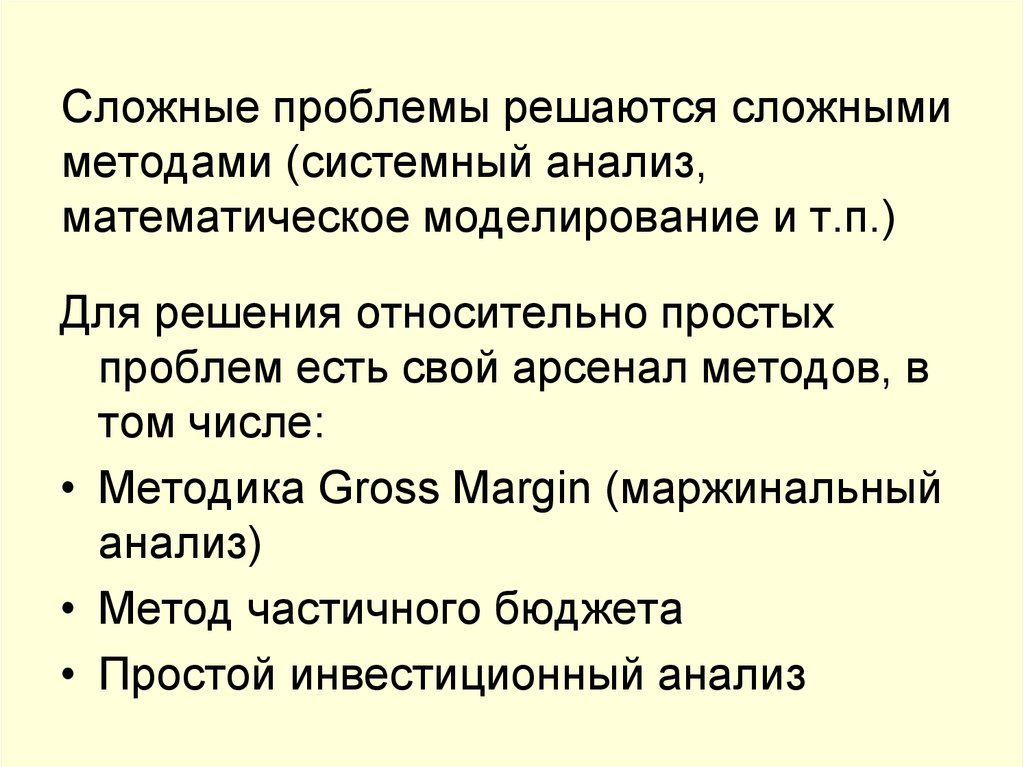 Сложная проблема. Решение сложных проблем. Сложные технологии простыми словами.