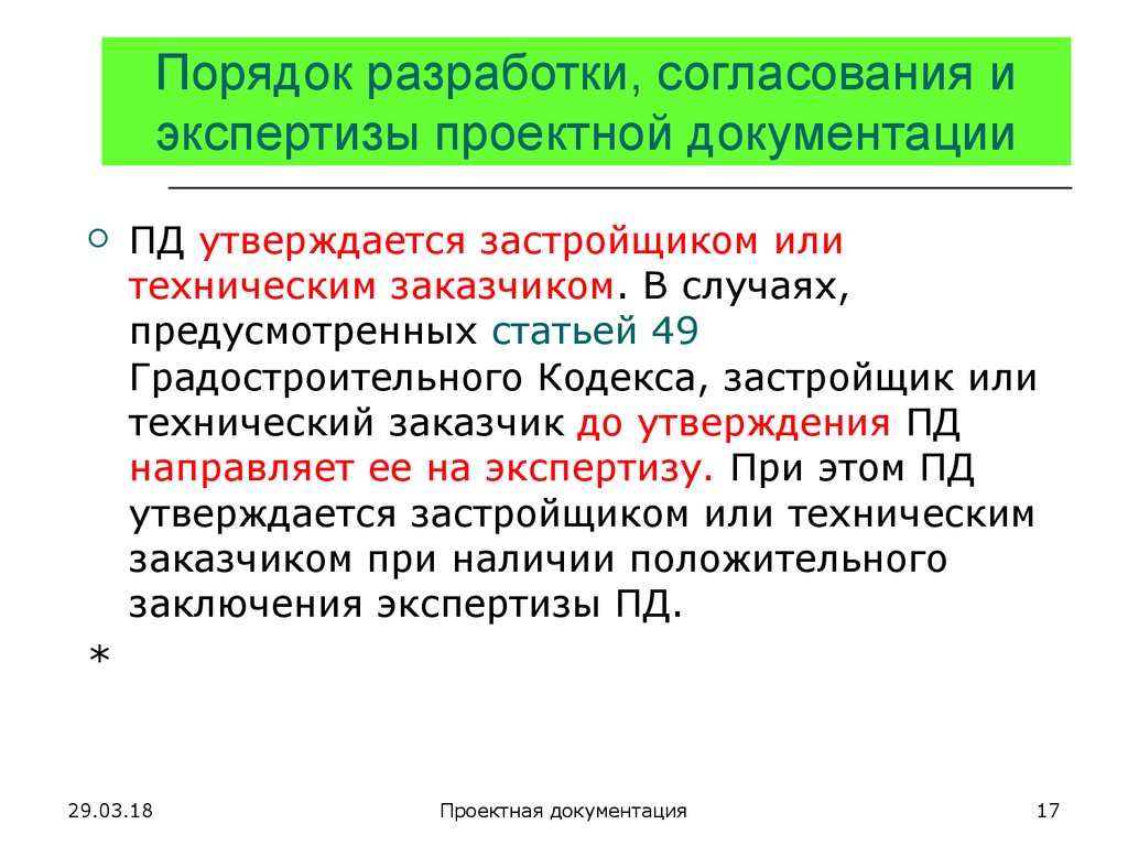 Согласование проекта с роспотребнадзором