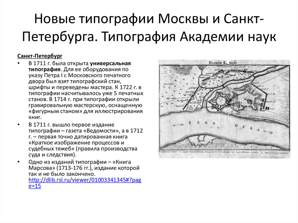 Краткое изображение процессов или судебных тяжеб 1715 г