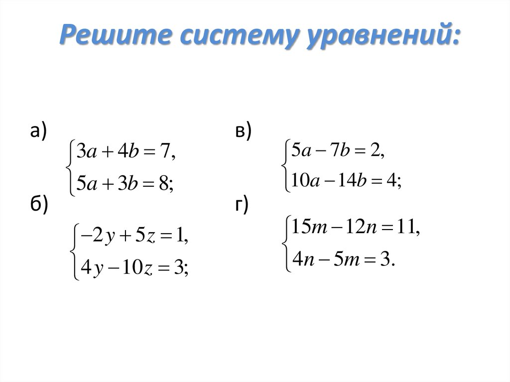 Презентация решение задач с помощью систем уравнений