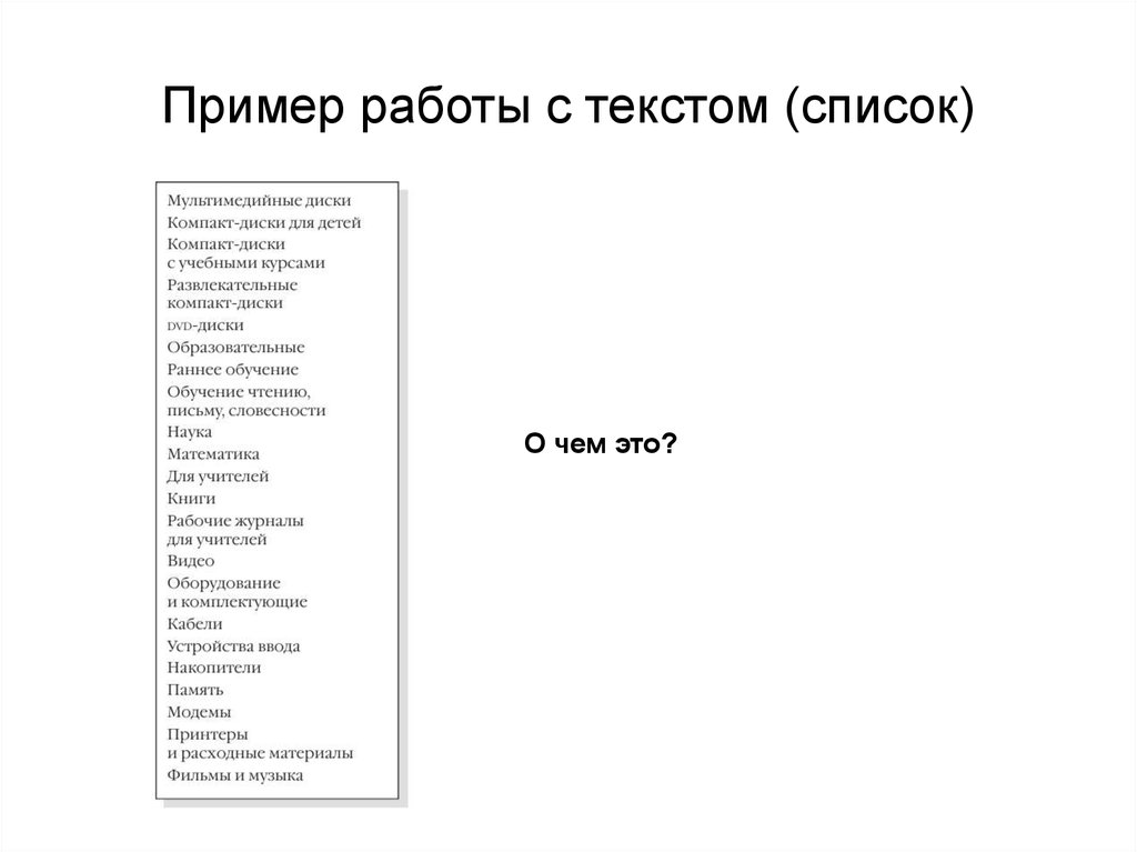 Text lists. Все виды работы список текст.