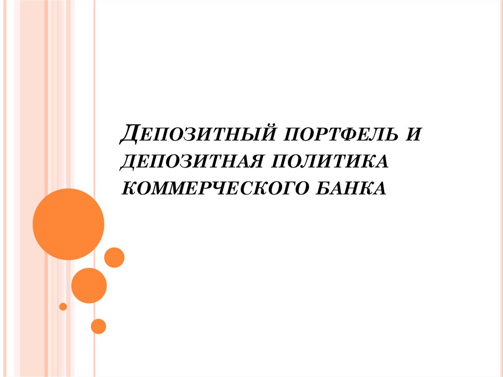 Депозитная политика газпромбанка презентация