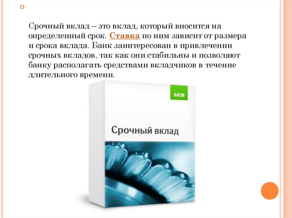 Срок вклада заканчивается сегодня. Срочный вклад. Срок вклада. Срочный вклад в банке. Характеристика срочного вклада.