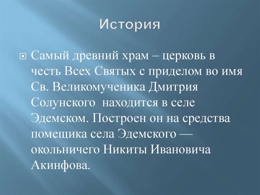 История