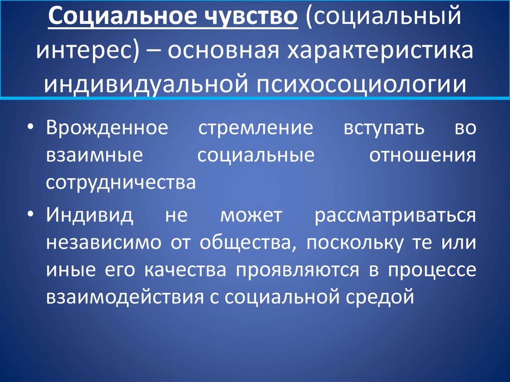 Социально формирующийся. Социальные чувства. Социальные чувства это в психологии. Социальные чувства и настроения это в психологии. Развитие социальных эмоций.