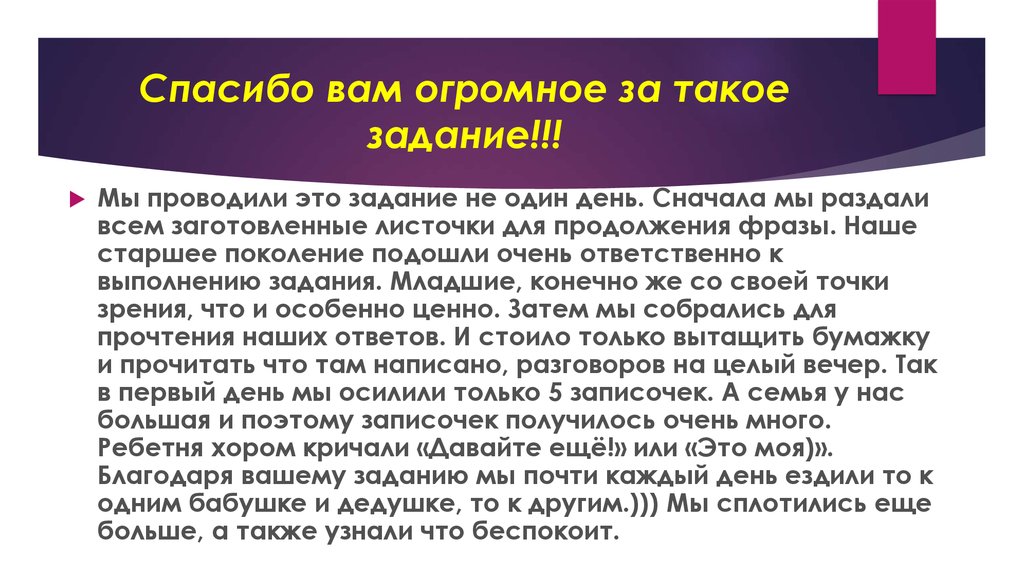 Спасибо вам огромное за такое задание!!!