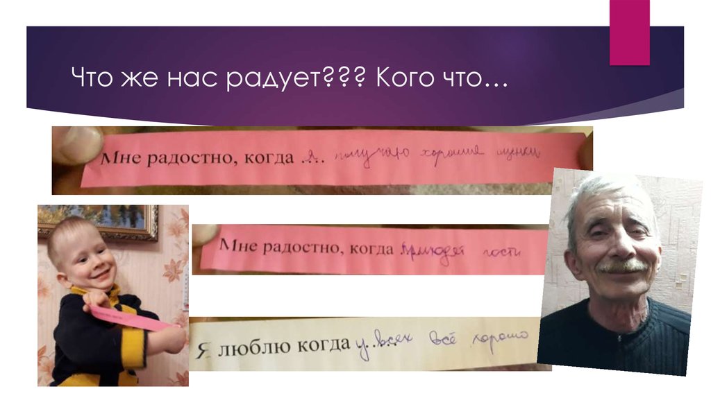 Что же нас радует??? Кого что…