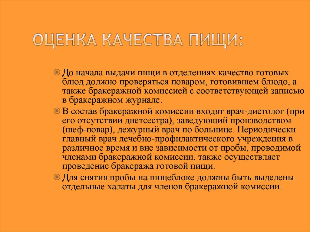 Выдача питания. Выдача пищи личному составу. Допишите фразы до начала раздачи качество готовых блюд должно.