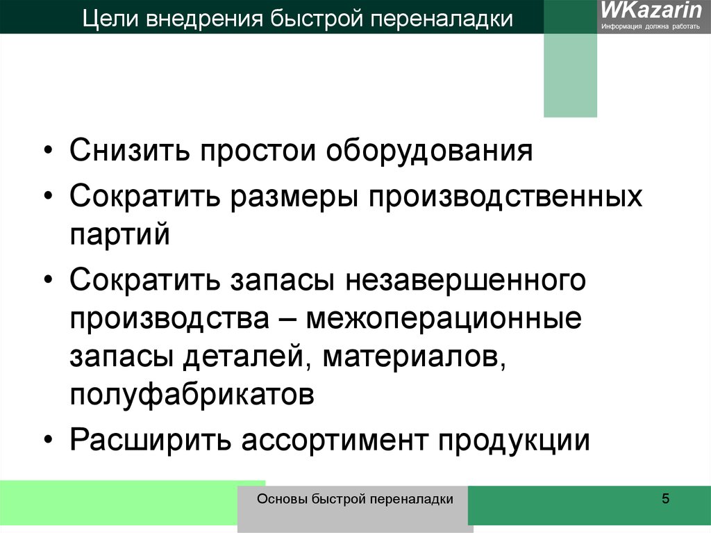 Сократить объем презентации