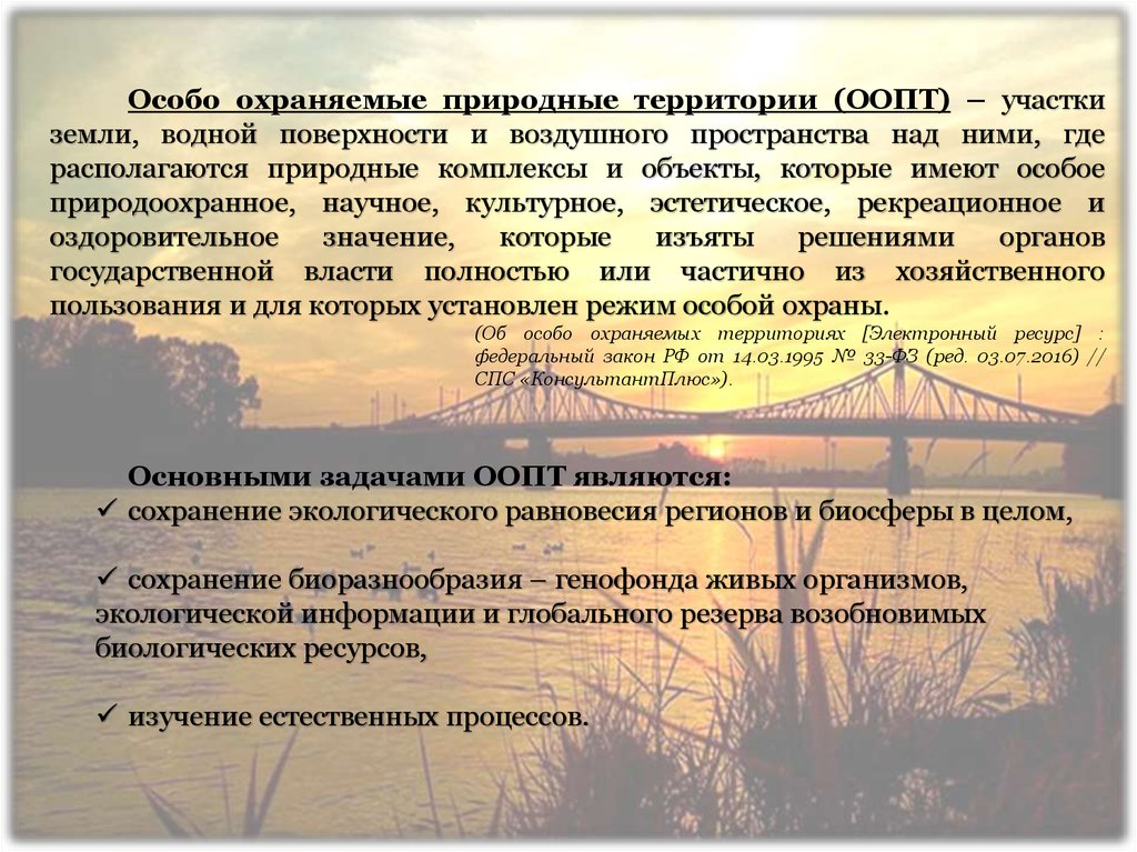 Охраняемые территории оренбургской области
