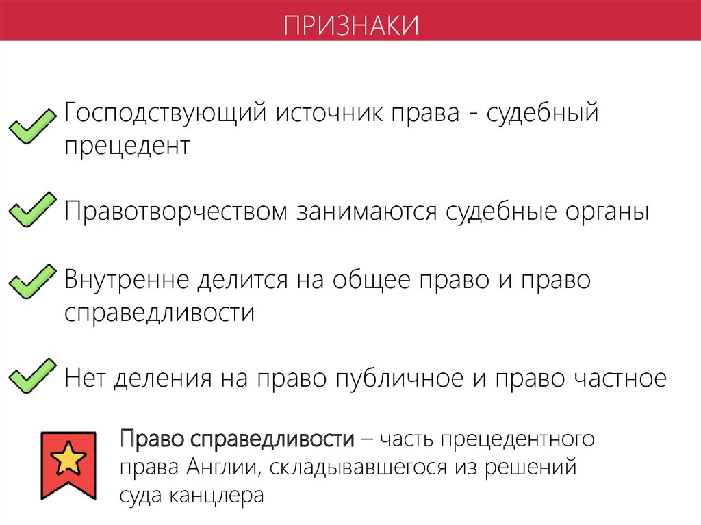 Англосаксонская правовая система презентация на английском