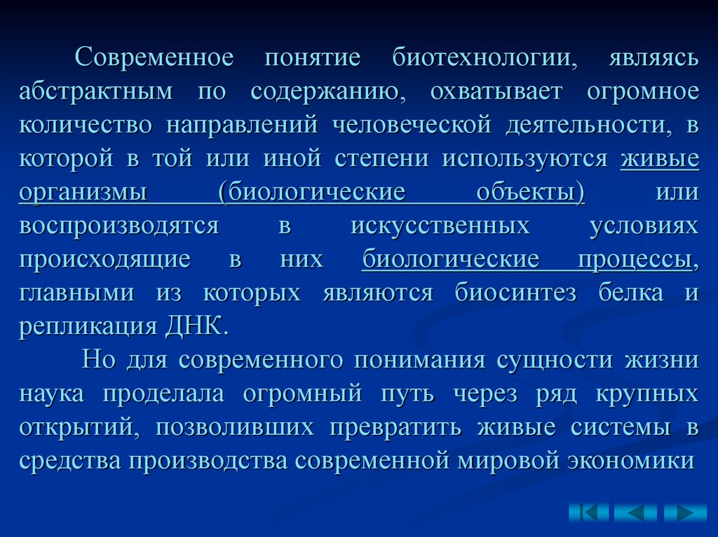 Предмет и задачи биотехнологии презентация