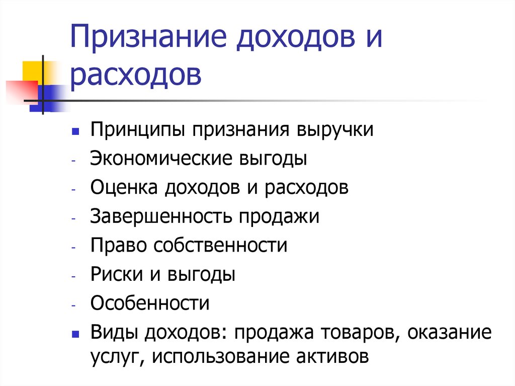 Признание доходов. Признание доходов и расходов. Принципы признания доходов и расходов. Принцип признания доходов.