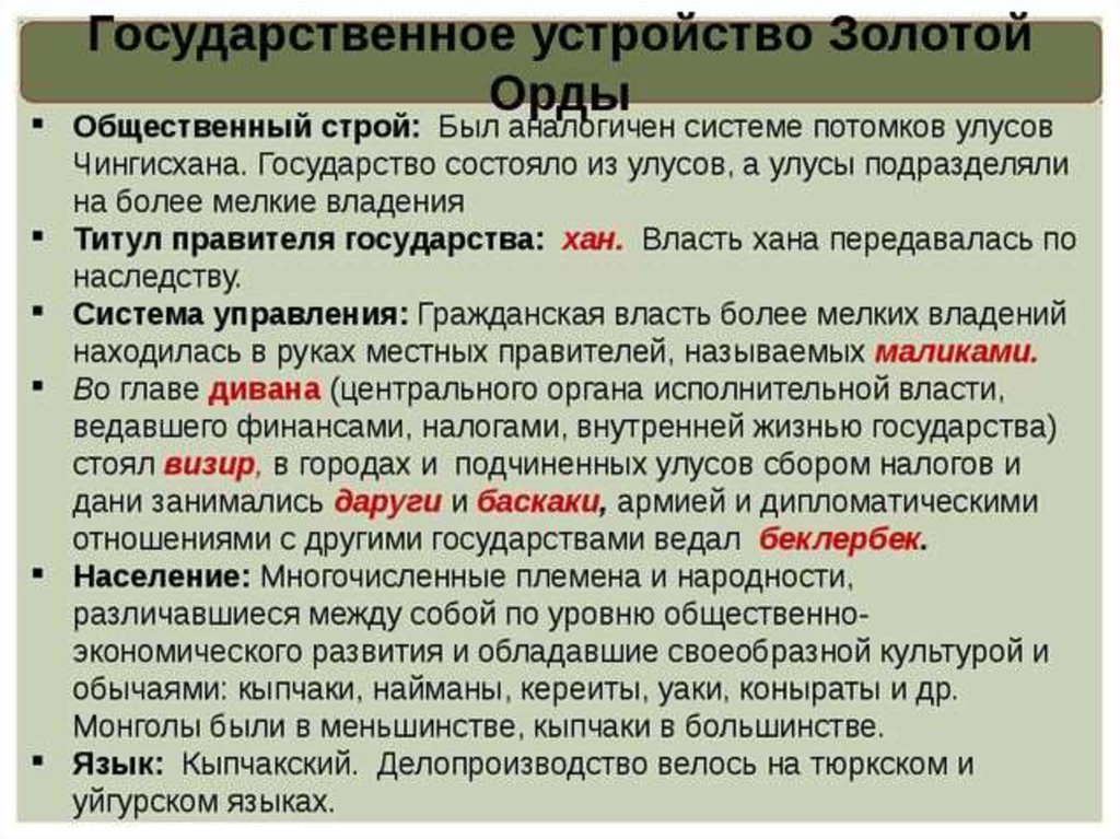 Управление в золотой орде схема