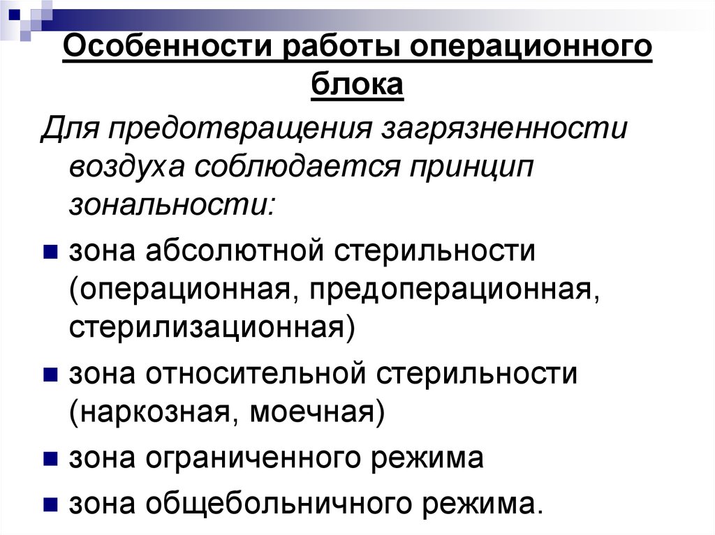 Структура проект операционного блока лечебного учреждения