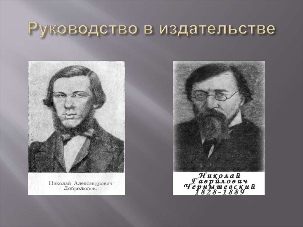 Руководство в издательстве