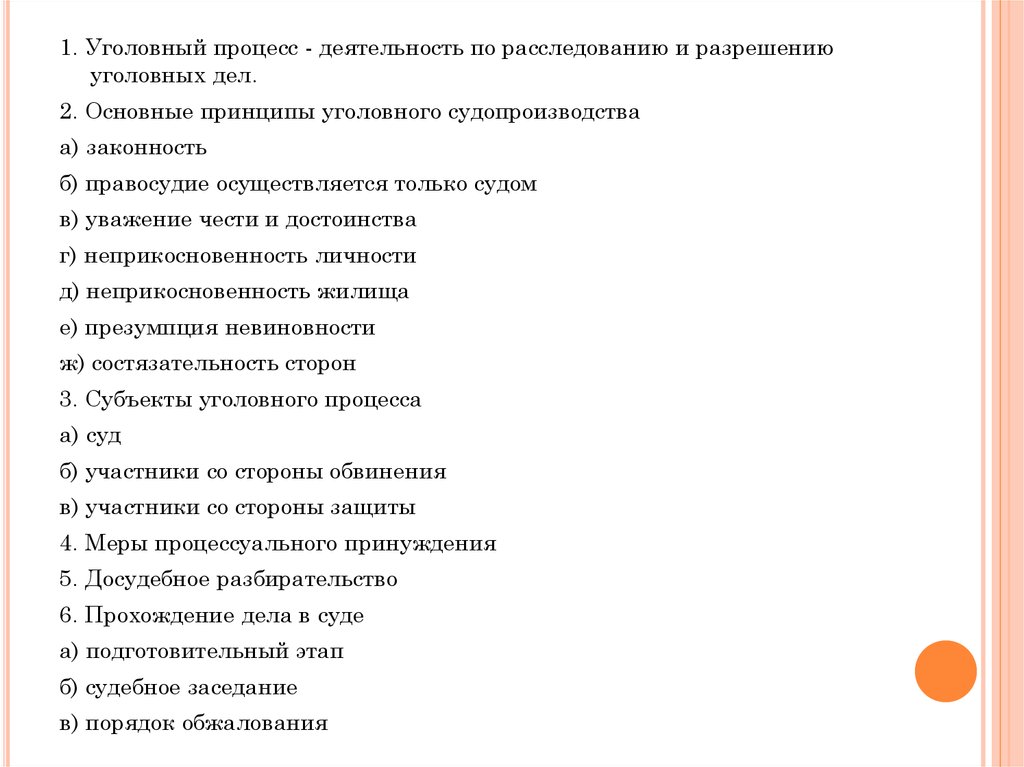 Прохождение дела в суде презентация 11 класс право