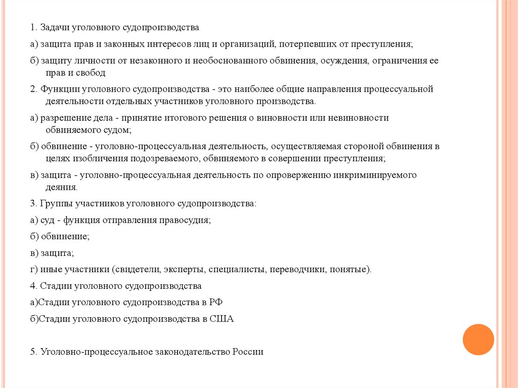 Защита личности от необоснованного обвинения. Задачи по уголовному процессу. Задачи уголовного процесса. Задачи уголовного процесса защита личности. Задачи по уголовному праву и уголовному процессу.