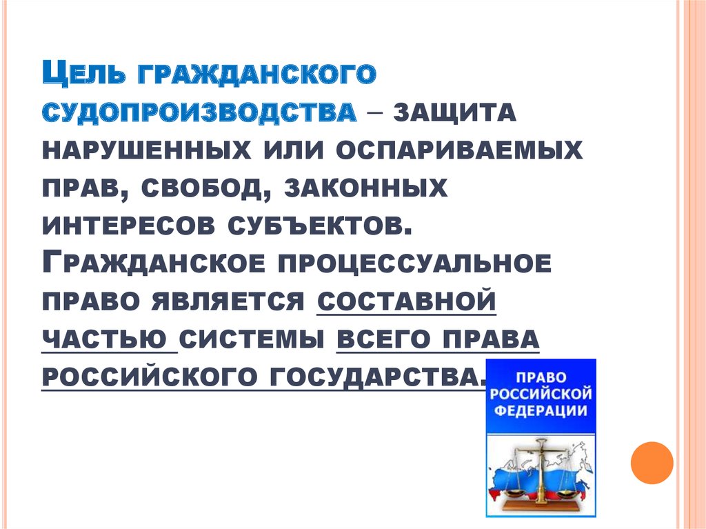 Презентация гражданский процесс 11 класс право