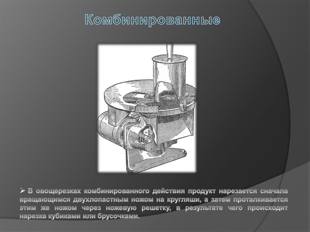 Овощерезательная машина презентация