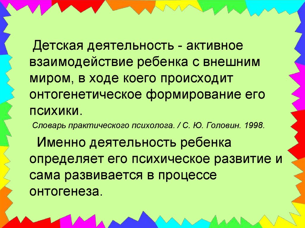 Средства игровой деятельности. Взаимодействия ребенка с внешним миром. Активное взаимодействие детей. Активное взаимодействие с внешним миром.