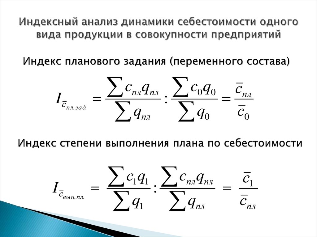 Снижение себестоимости сравнимой товарной продукции по плану формула