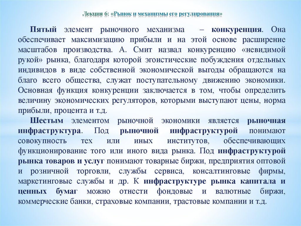 Под инфраструктурой понимают. Под рыночной инфраструктурой понимают. Что нужно понимать под инфраструктурой?. Под рынком понимают.