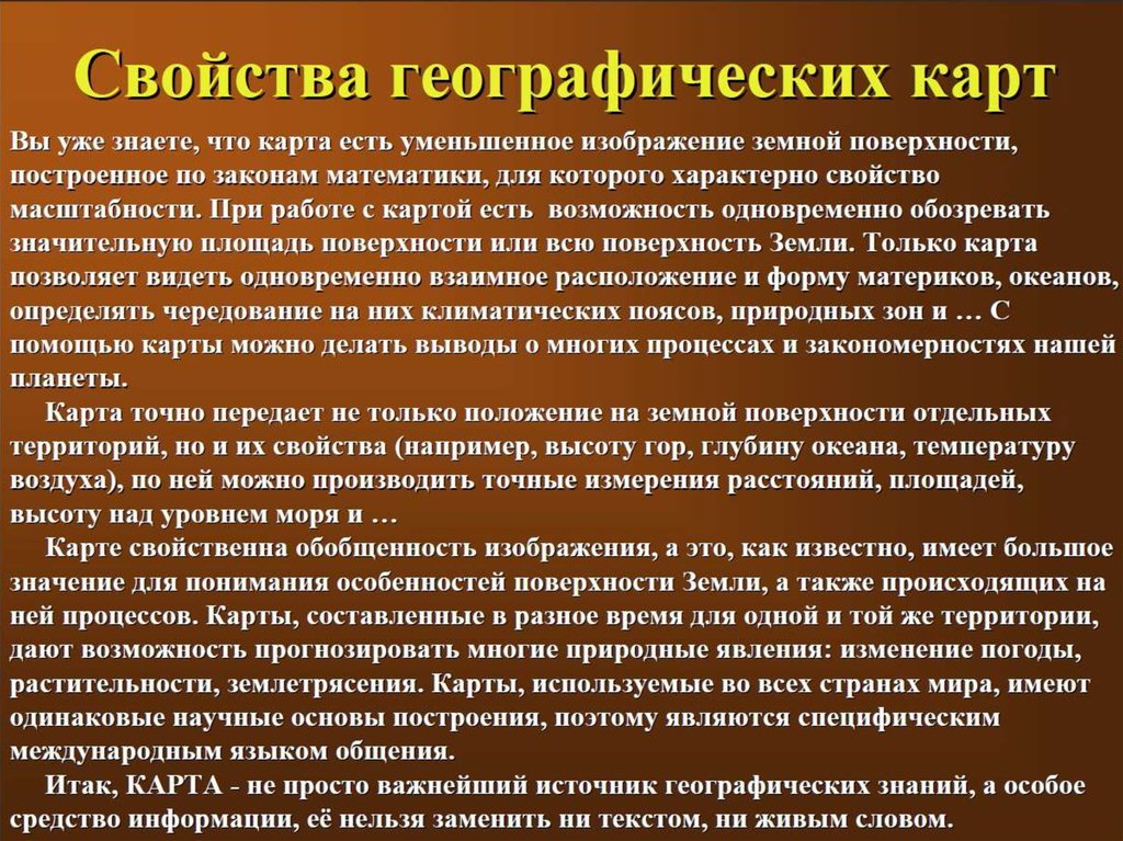 История географической карты презентация