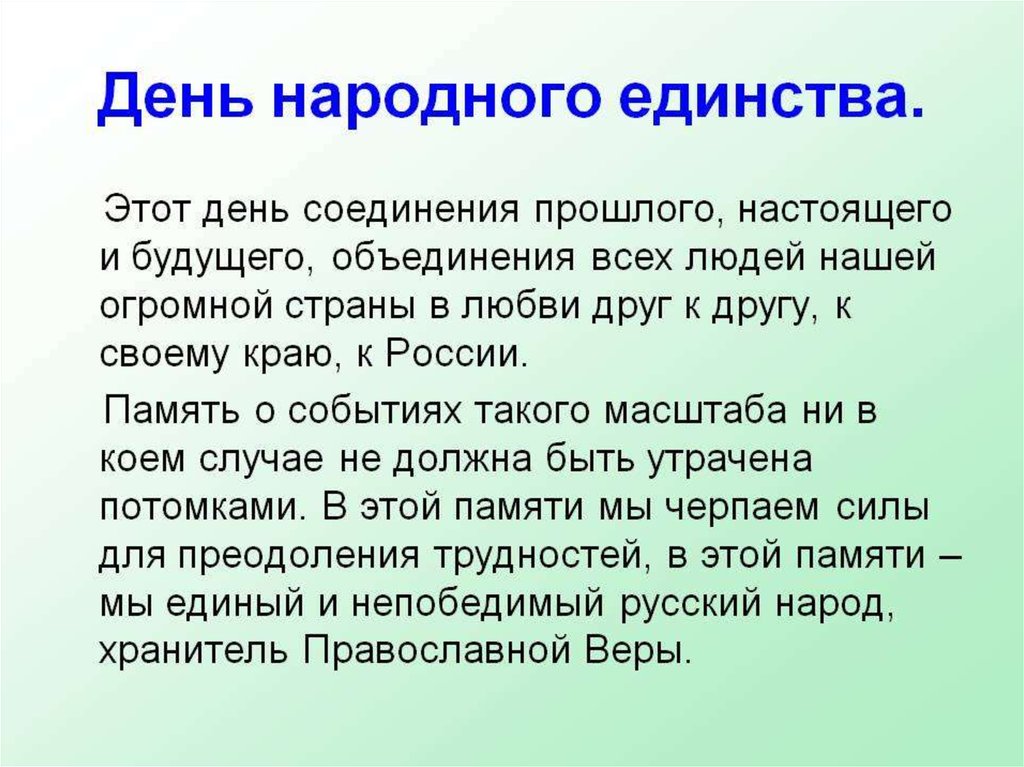 4 ноября праздник презентация