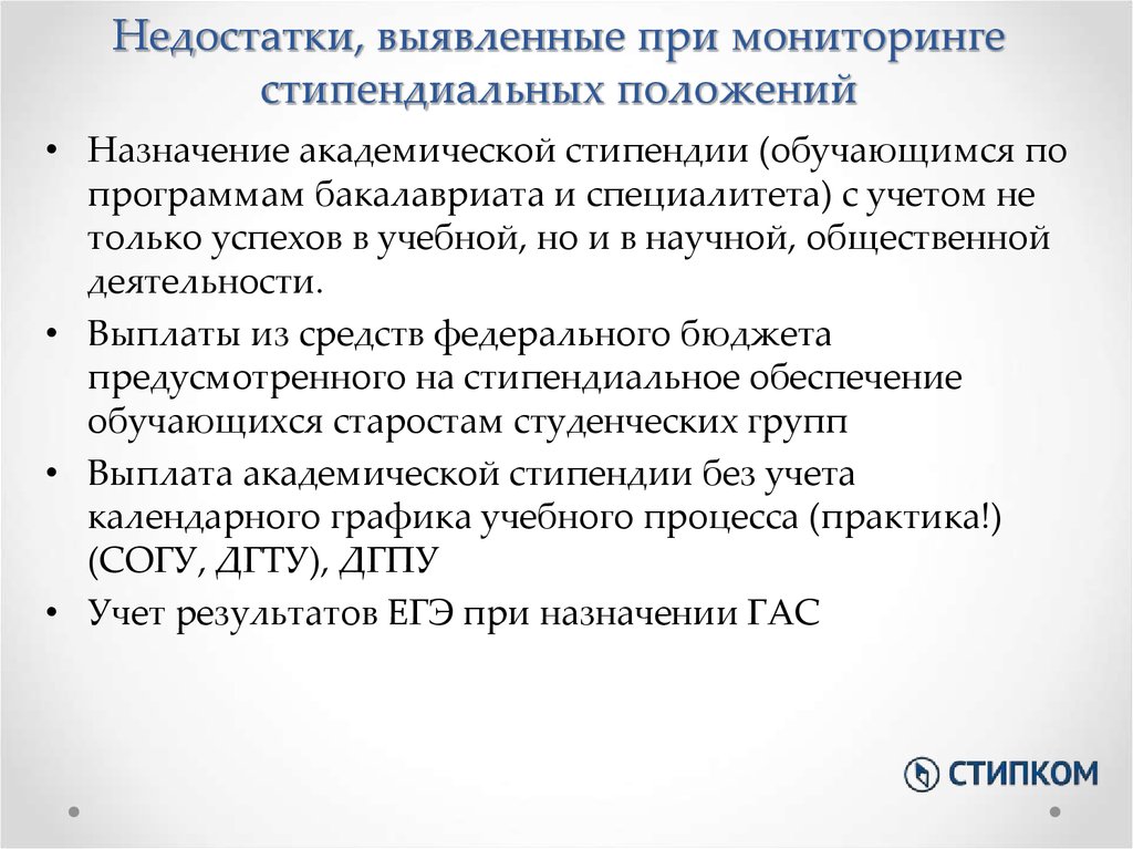 Назначение положений. Положение о стипендиальном обеспечении.