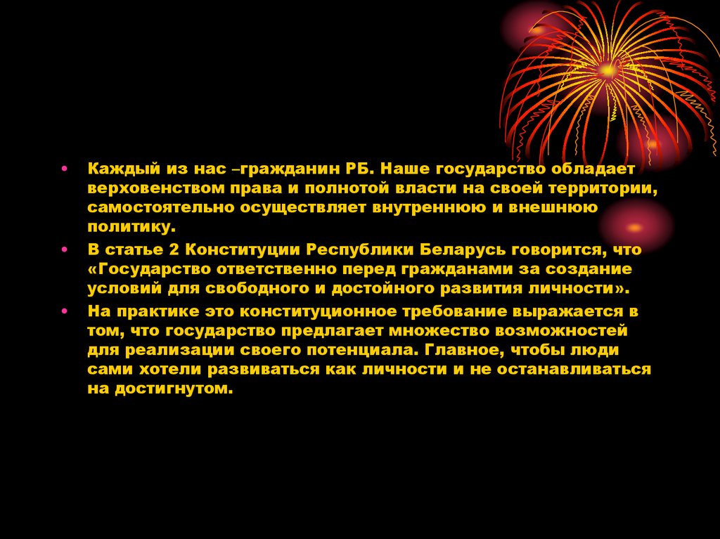 Обязанности гражданина республики беларусь. Я гражданин Республики Беларусь презентация.