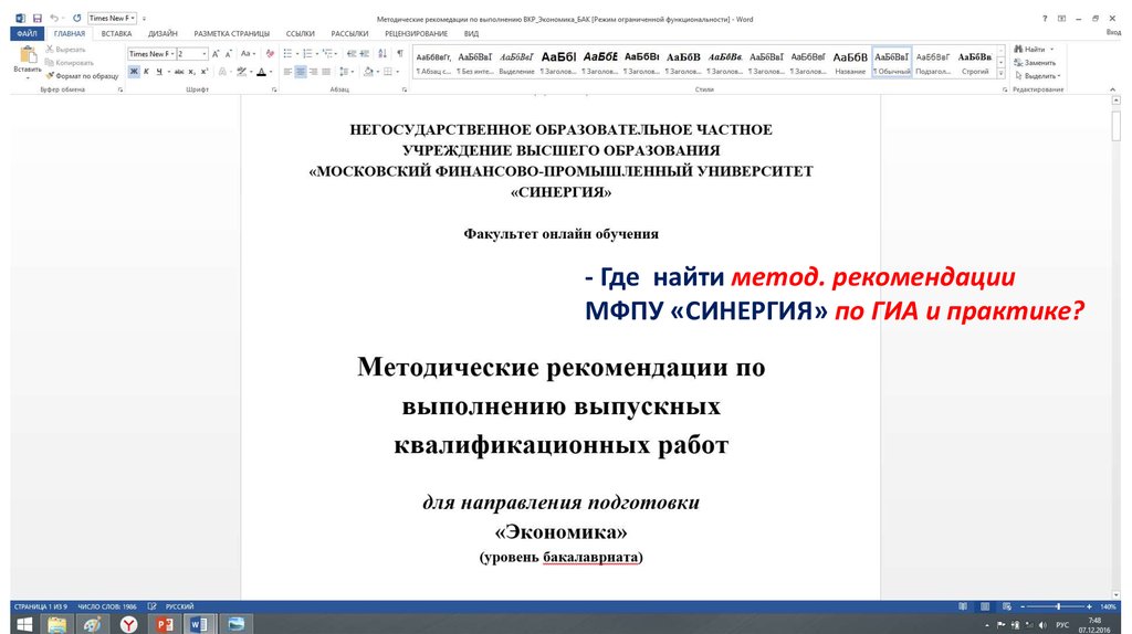 Титульный лист выпускной квалификационной работы образец 2022