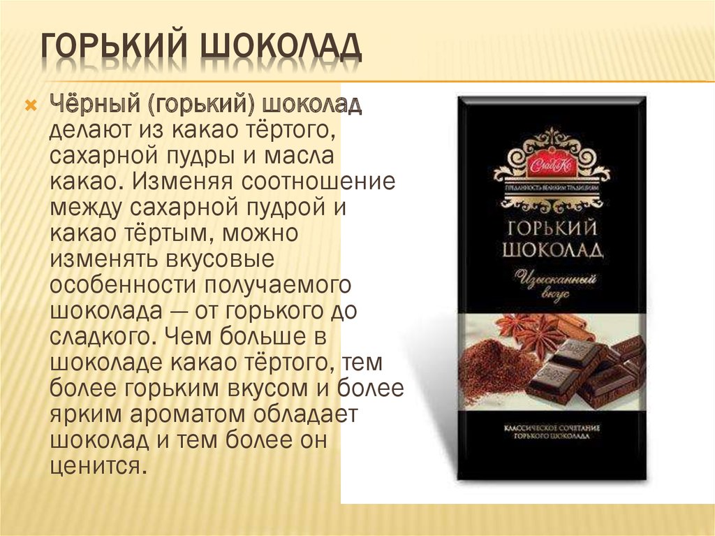 Сайт Знакомств Шоколад Войти