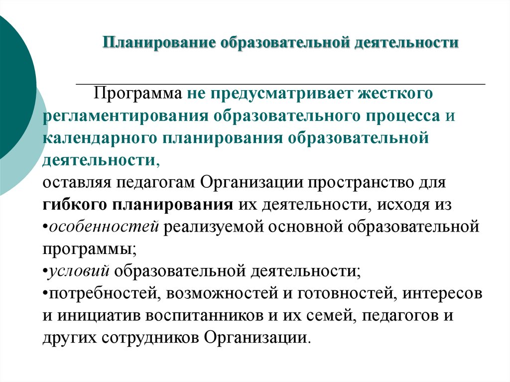 Программа деятельности. Планирование учебной работы. Оптимальное планирование для учебной деятельности. Планирование в педагогической деятельности. Планирование воспитательных педагогических деятельности.