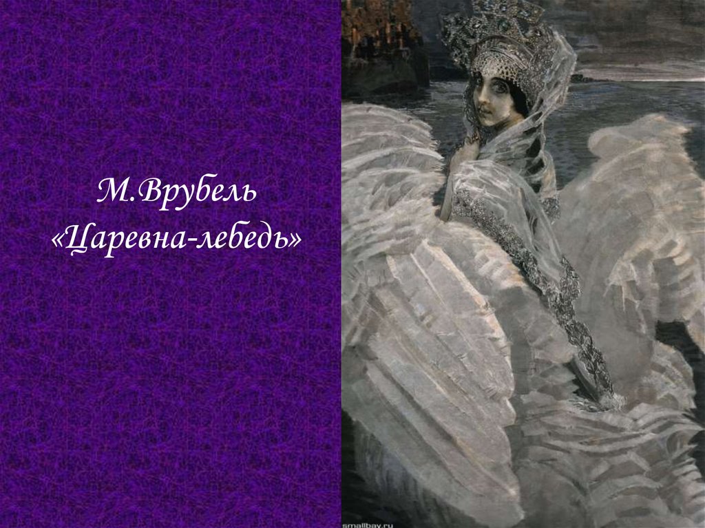 Царевна лебедь описание. Врубель Михаил Александрович Царевна-лебедь. Врубель демон. Пазл Врубель Царевна лебедь. Царевна лебедь Врубель раскраска.