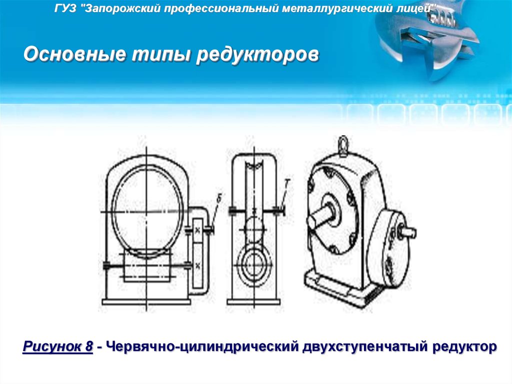 Червячный редуктор презентация