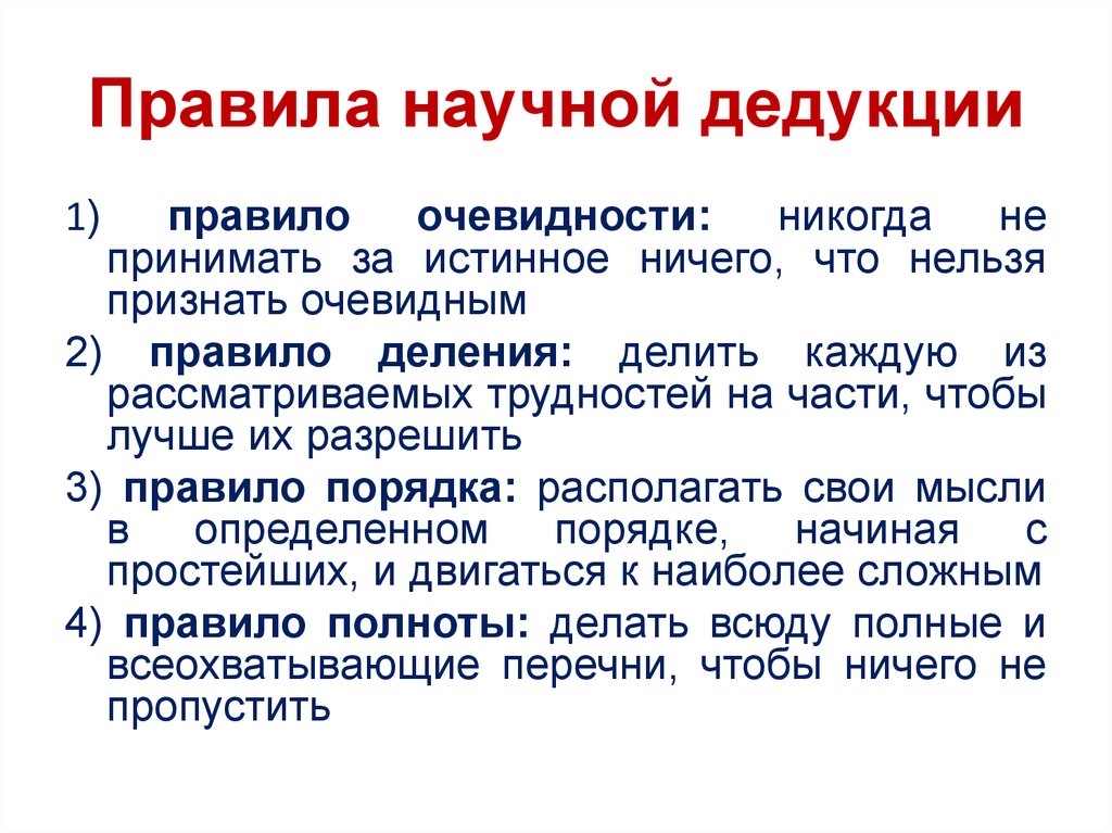 Правила научной презентации