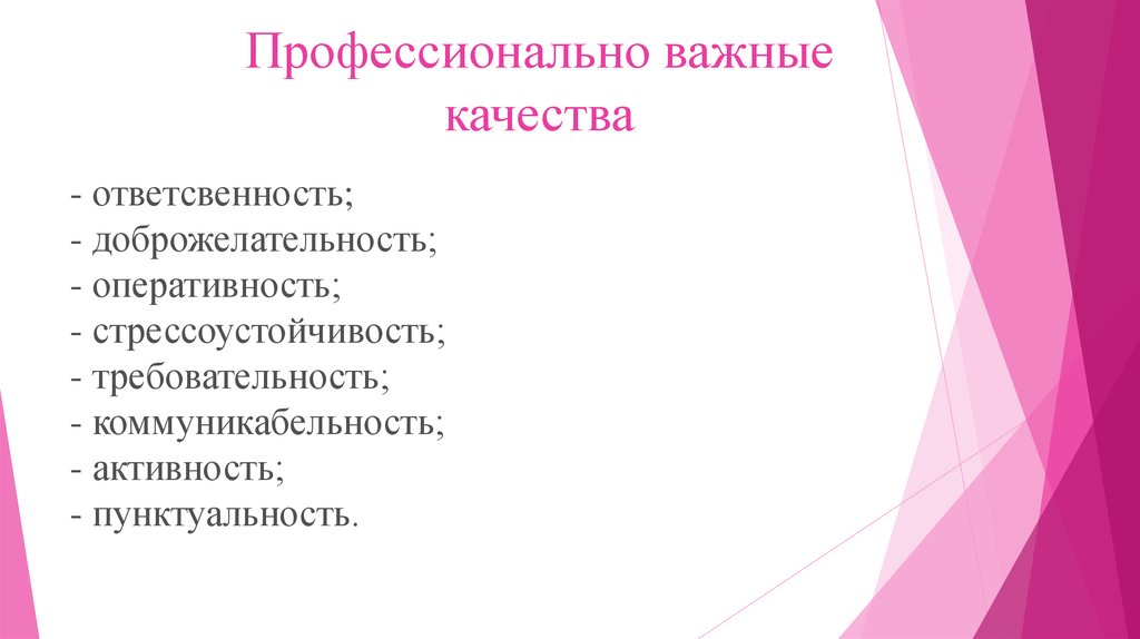 Качества актера. Профессиональные качества актера. Профессионально важные качества артиста. Качества коммуникабельность стрессоустойчивость. Профессионально важные качества иллюстрации.