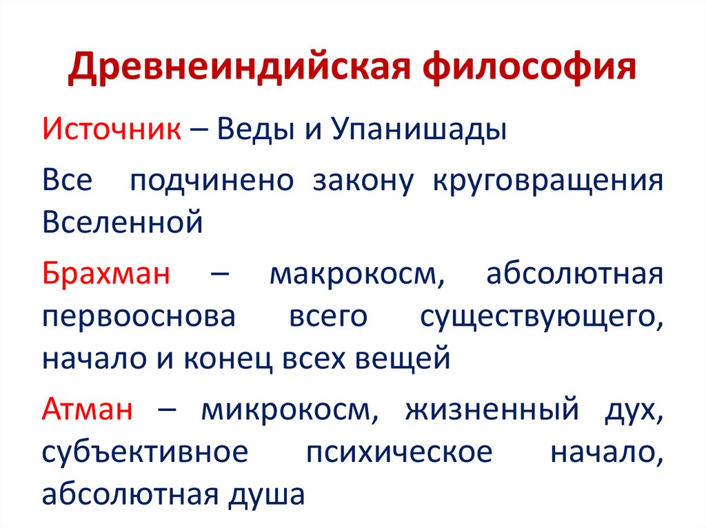 Источники философии