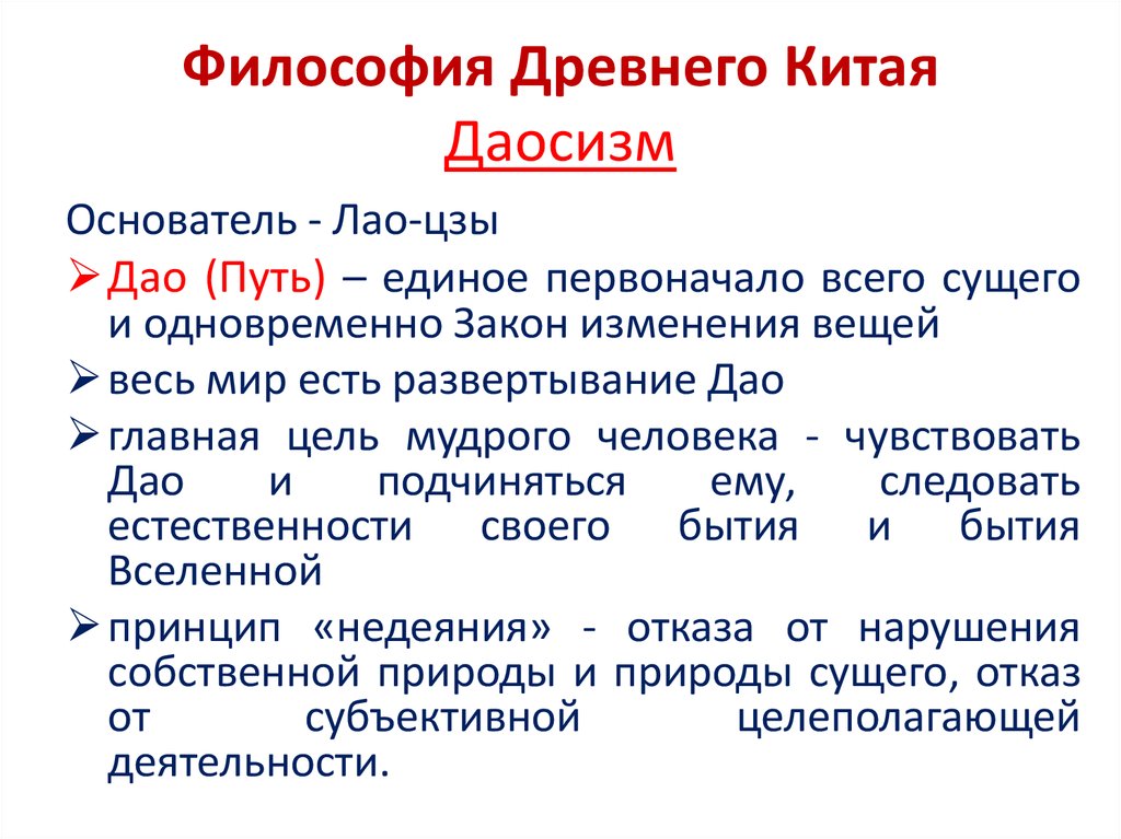 Суть воззрений. Философия древнего Китая. Древняя китайская философия. Философские школы древнего Китая конфуцианство. Философские школы древнего Китая даосизм.