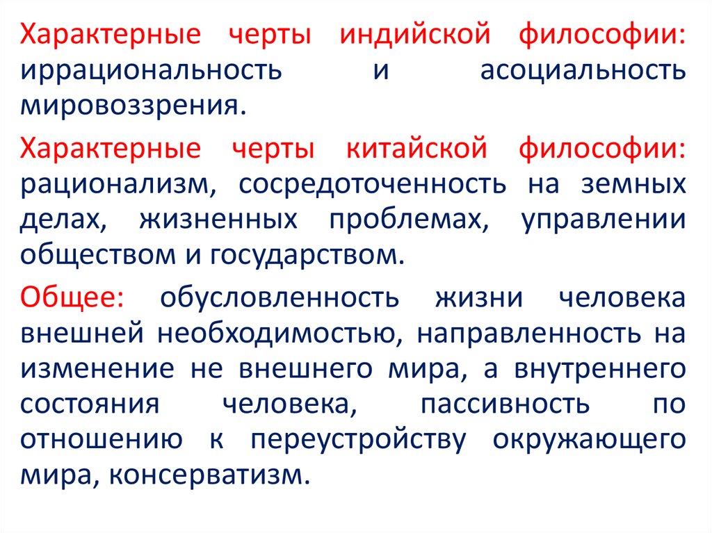 Черты философского