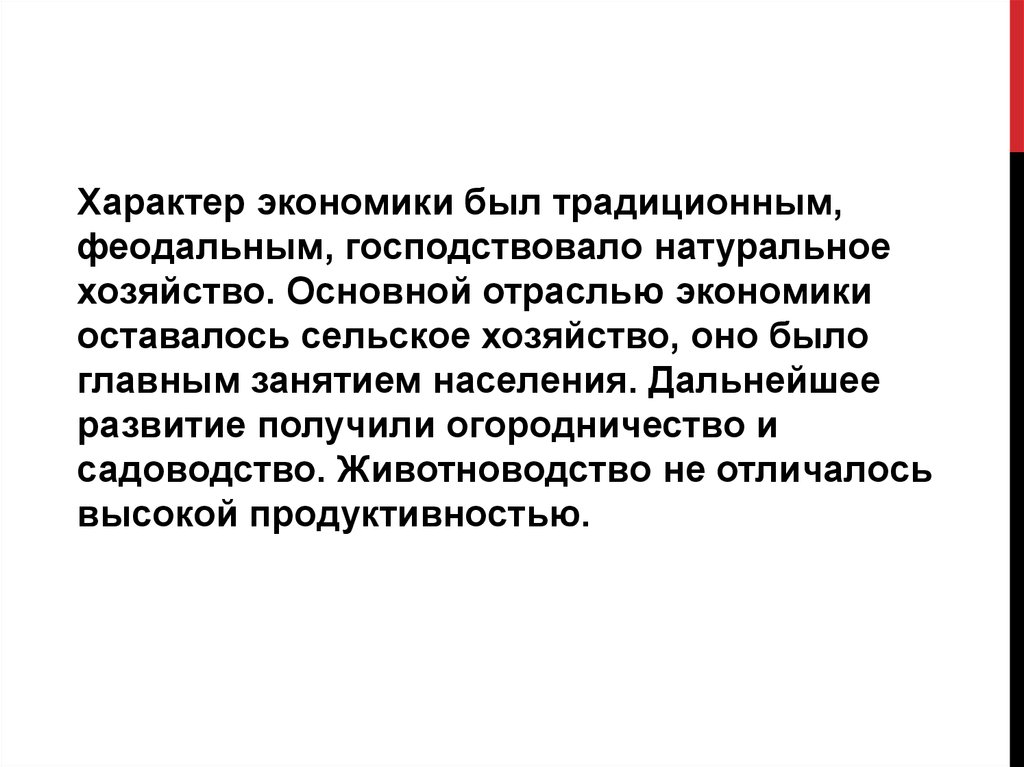 Натуральный характер экономики это. Характер экономики. Какое хозяйство господствует феодализм.