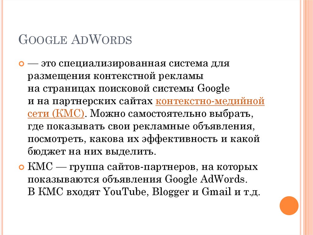 Google AdWords 